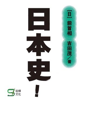 cover image of 日本史